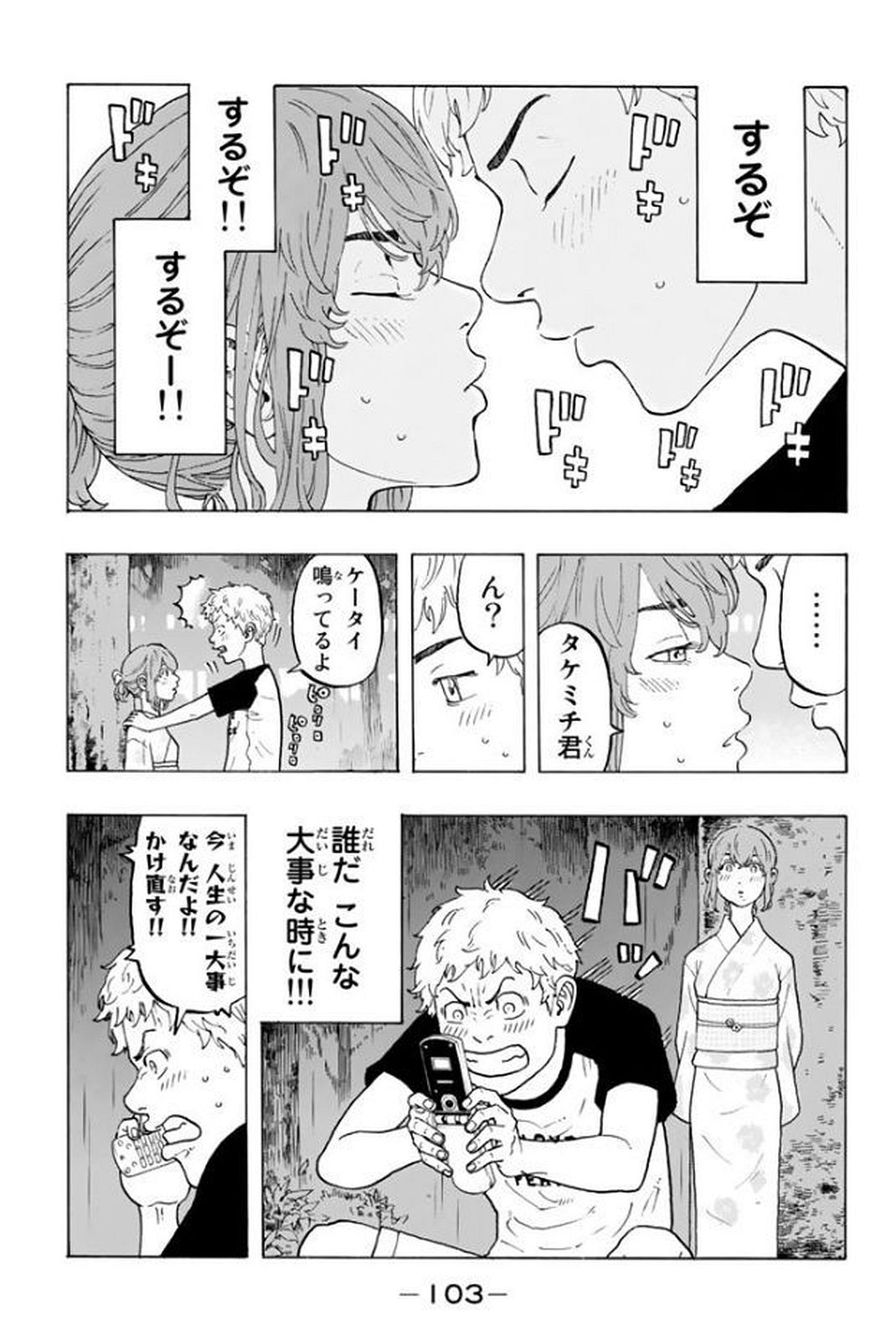 Tokyo Revengers Chapter 19 13ページ