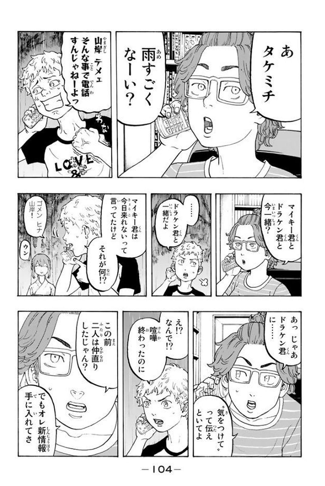 Tokyo Revengers Chapter 19 14ページ