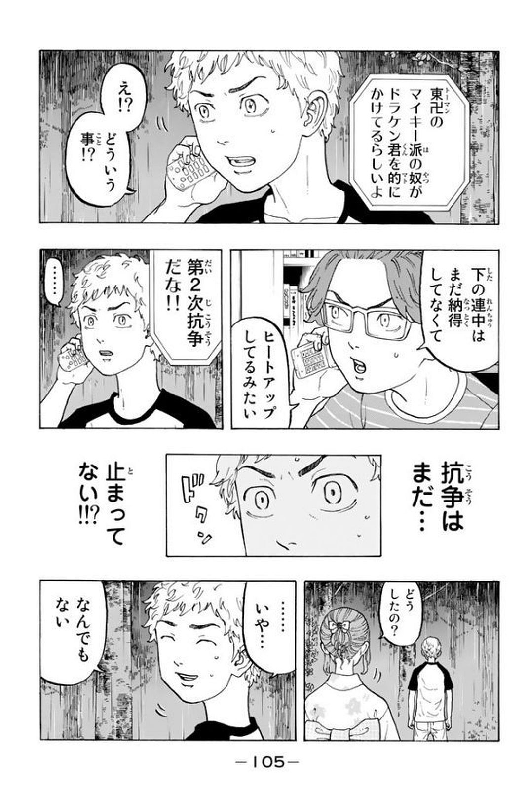 Tokyo Revengers Chapter 19 15ページ
