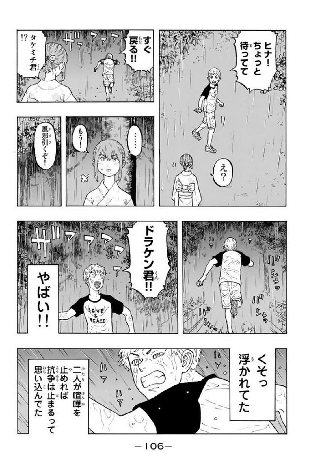 Tokyo Revengers Chapter 19 16ページ