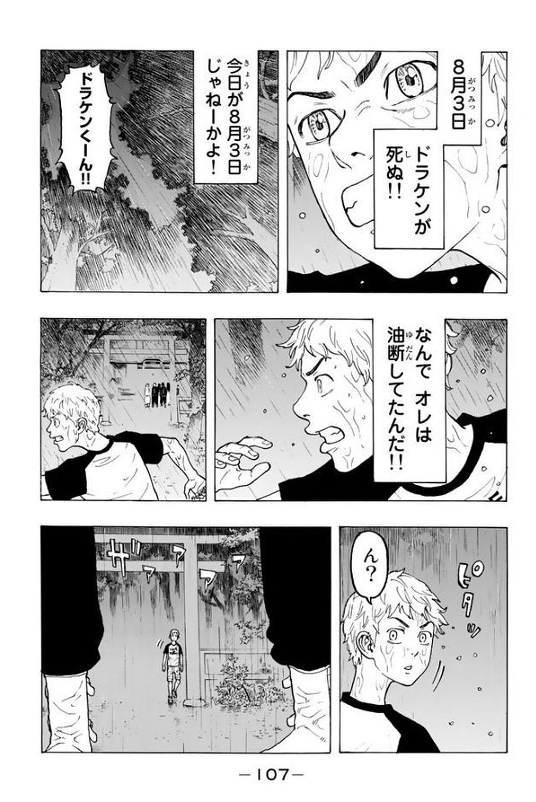 Tokyo Revengers Chapter 19 17ページ