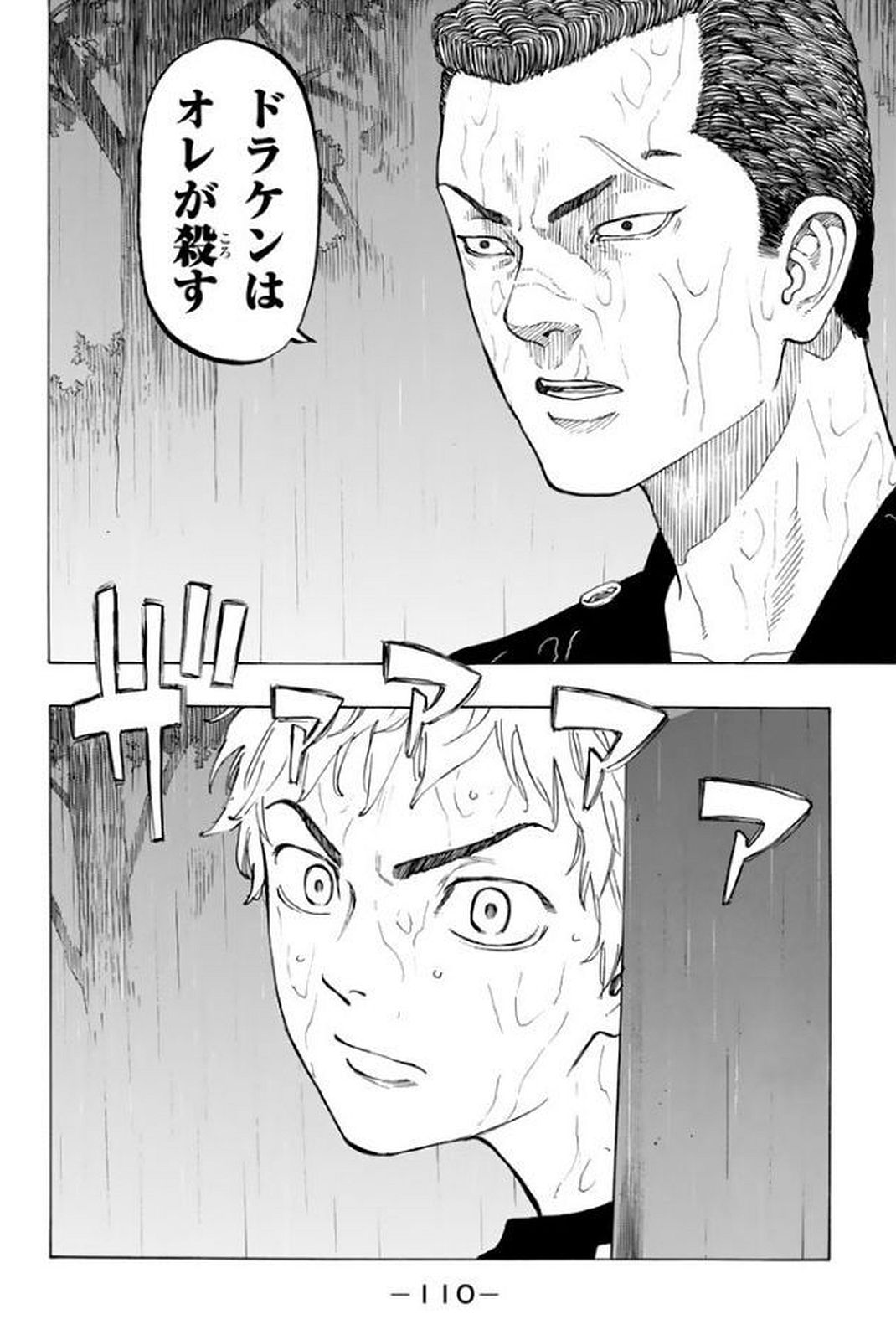Tokyo Revengers Chapter 19 20ページ