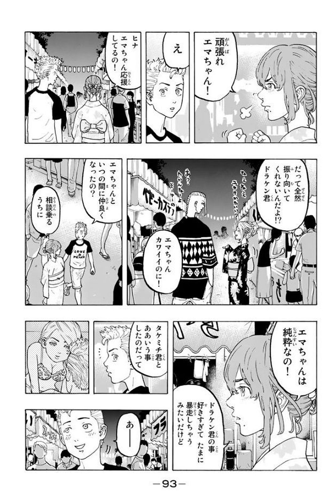 Tokyo Revengers Chapter 19 3ページ
