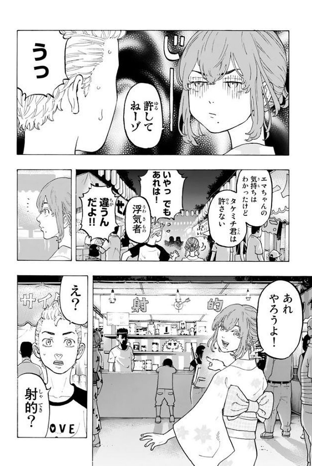 Tokyo Revengers Chapter 19 4ページ