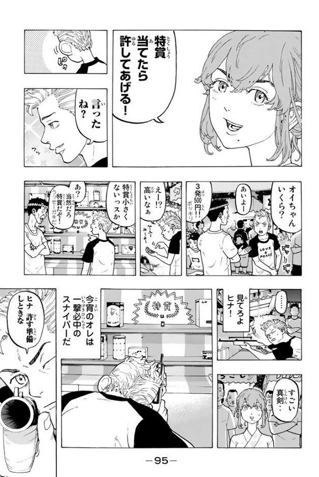 Tokyo Revengers Chapter 19 5ページ