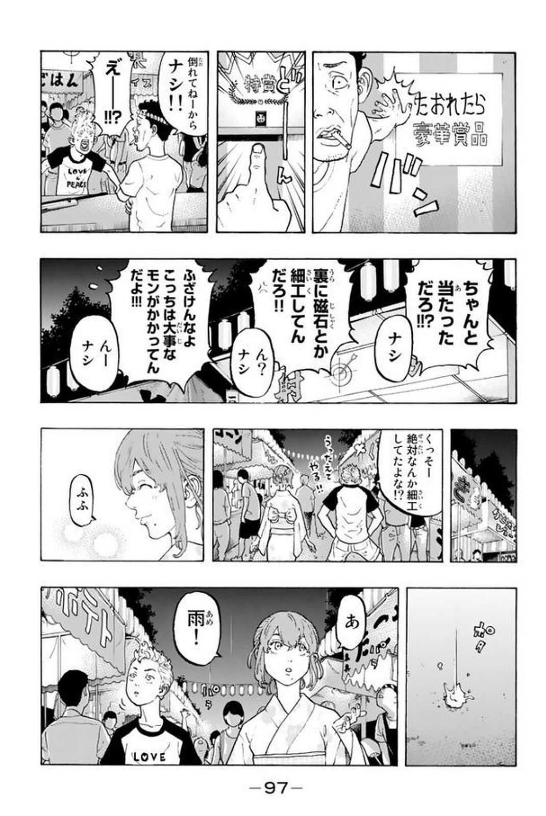 Tokyo Revengers Chapter 19 7ページ