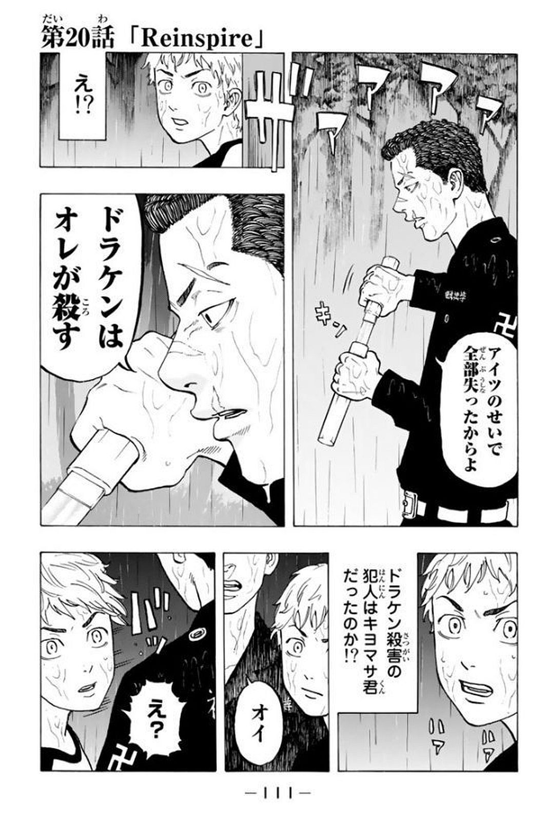 Tokyo Revengers Chapter 20 1ページ