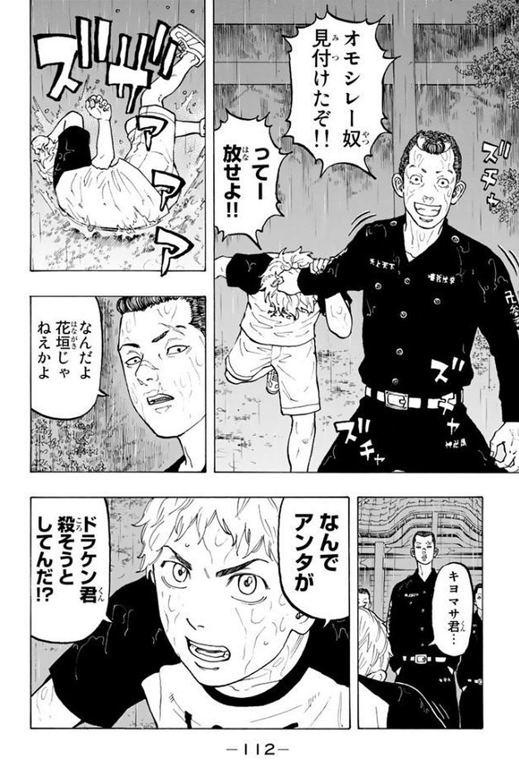 Tokyo Revengers Chapter 20 2ページ
