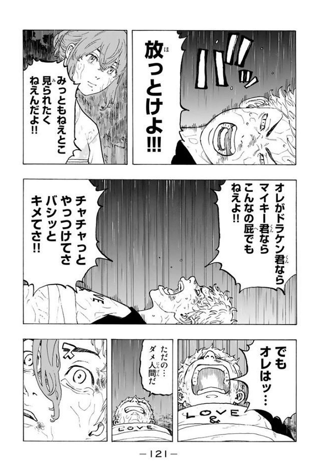 Tokyo Revengers Chapter 20 11ページ