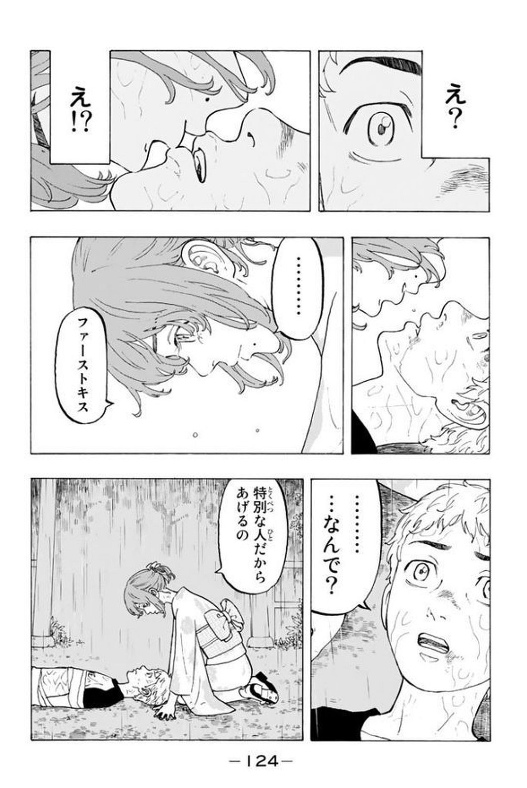 Tokyo Revengers Chapter 20 14ページ