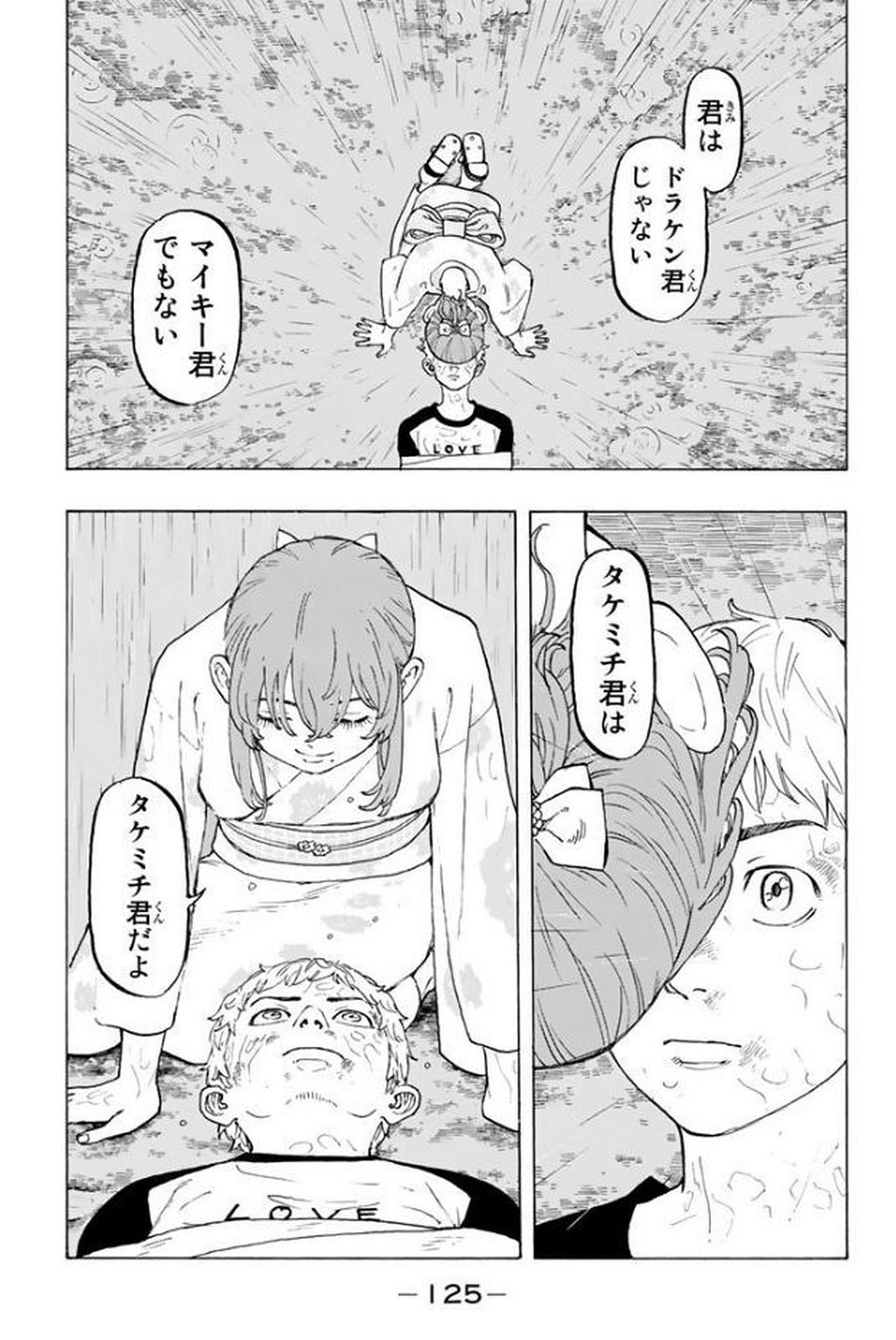 Tokyo Revengers Chapter 20 15ページ