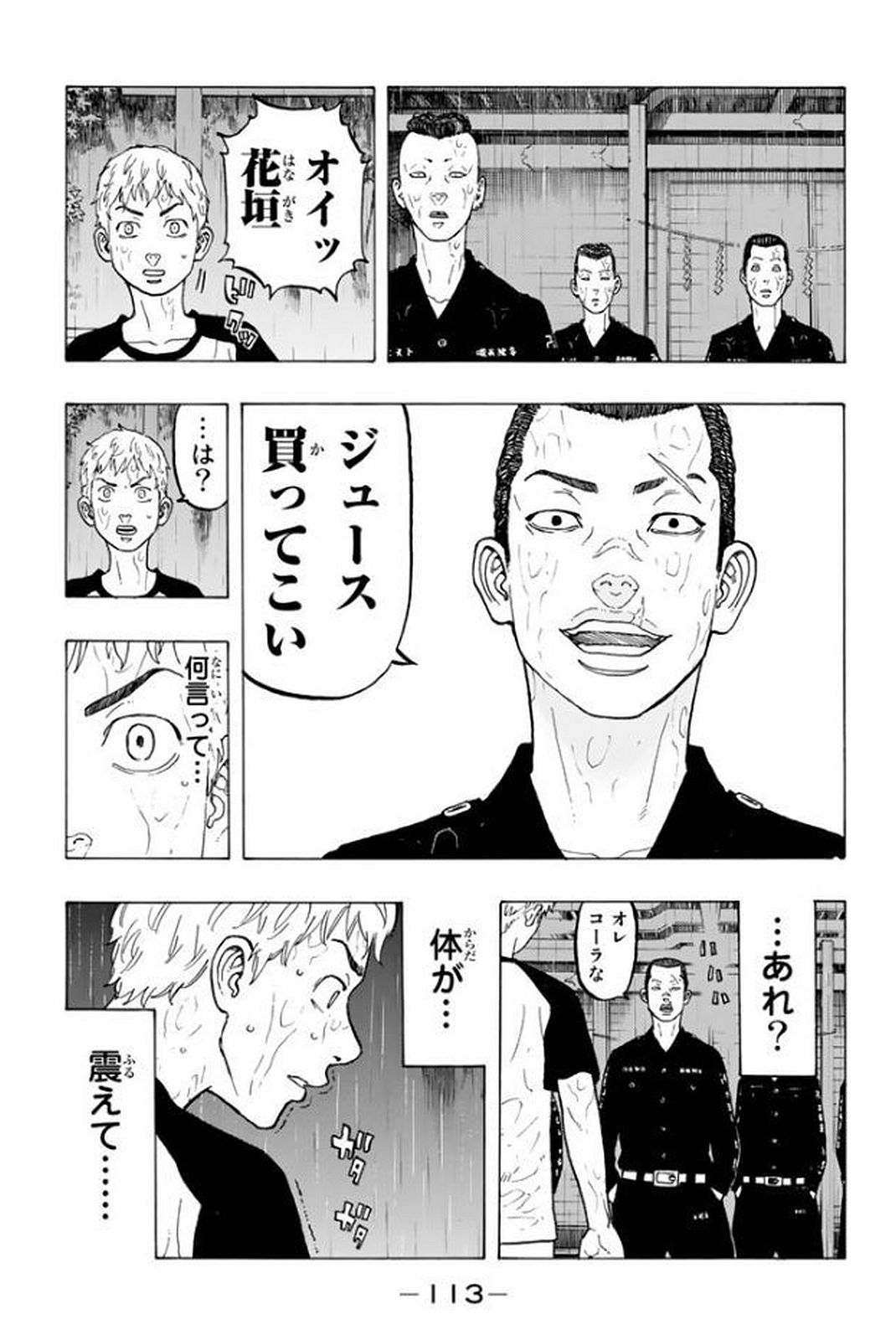 Tokyo Revengers Chapter 20 3ページ