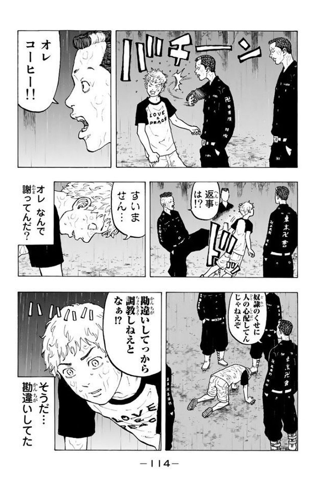 Tokyo Revengers Chapter 20 4ページ