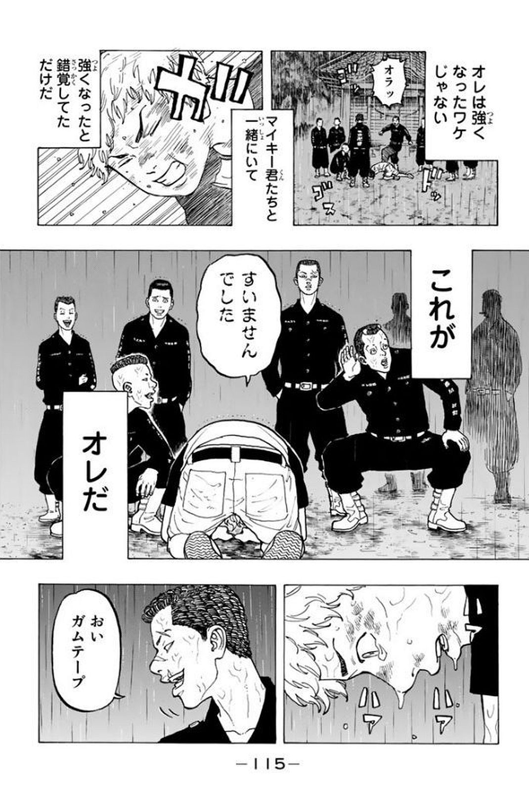 Tokyo Revengers Chapter 20 5ページ