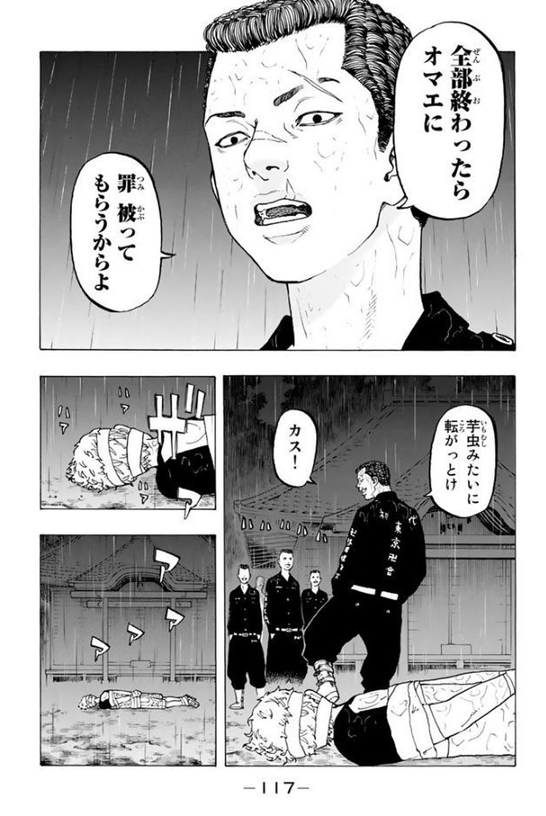 Tokyo Revengers Chapter 20 7ページ