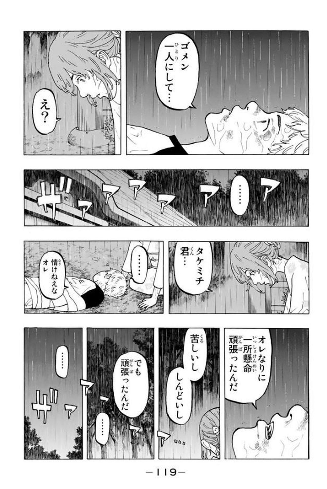 Tokyo Revengers Chapter 20 9ページ