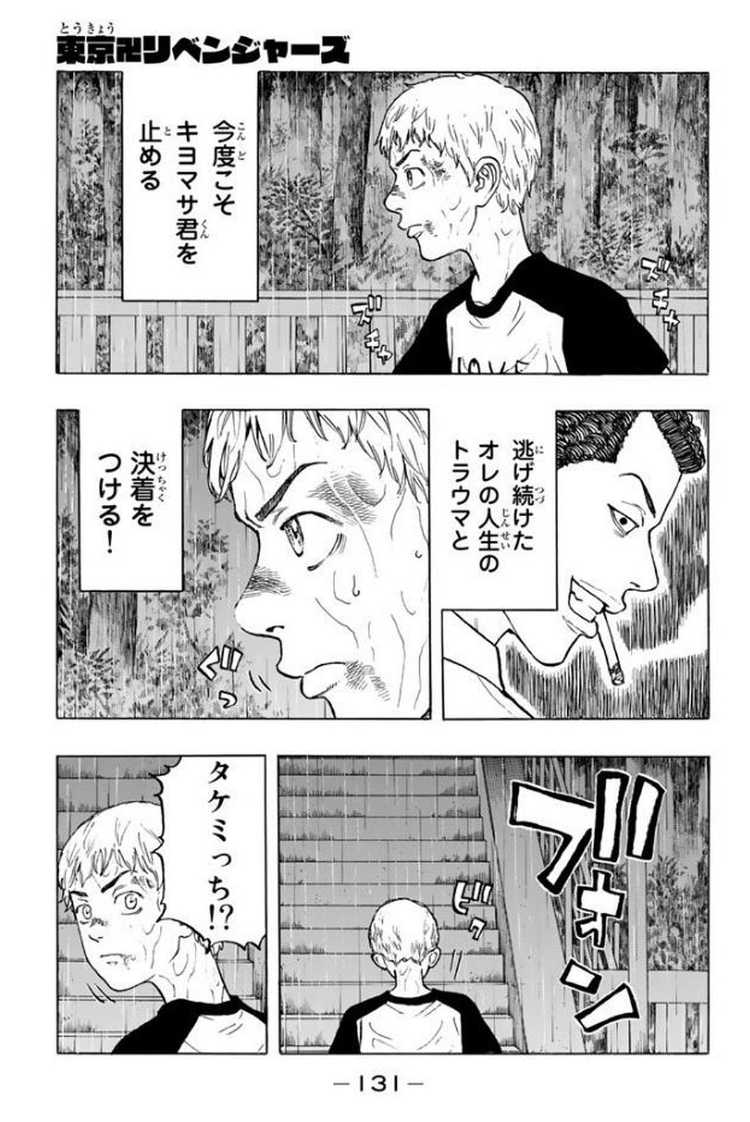 Tokyo Revengers Chapter 21 1ページ