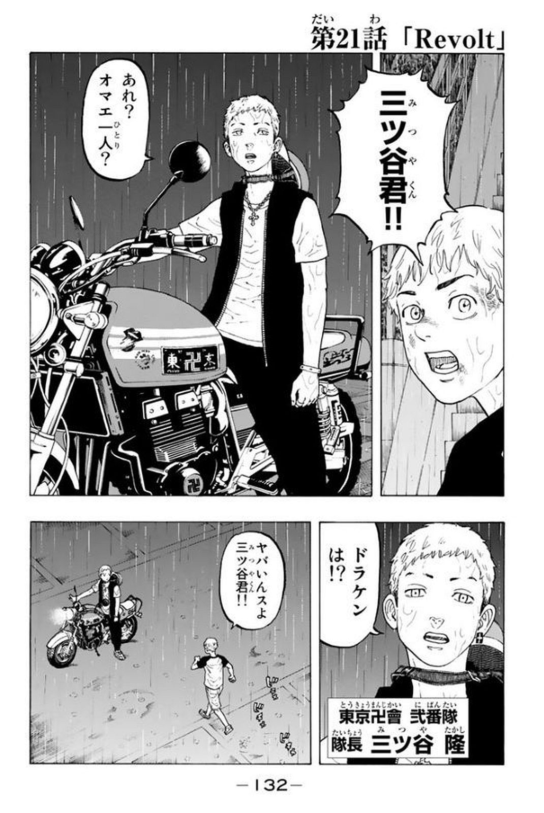 Tokyo Revengers Chapter 21 2ページ