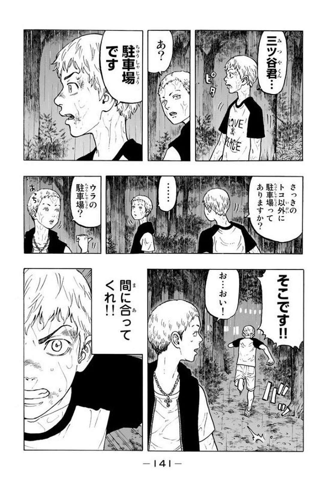 Tokyo Revengers Chapter 21 11ページ