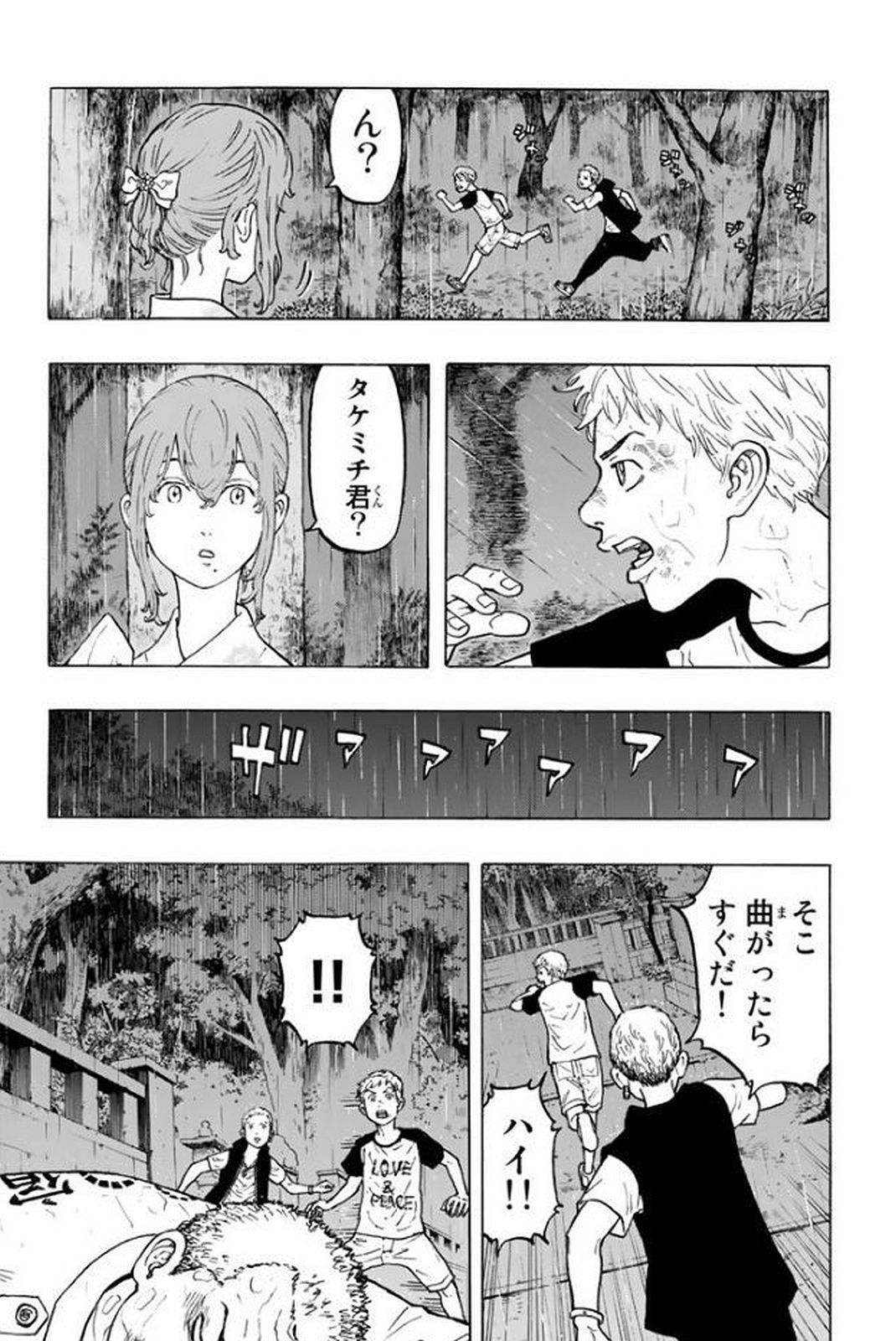 Tokyo Revengers Chapter 21 12ページ