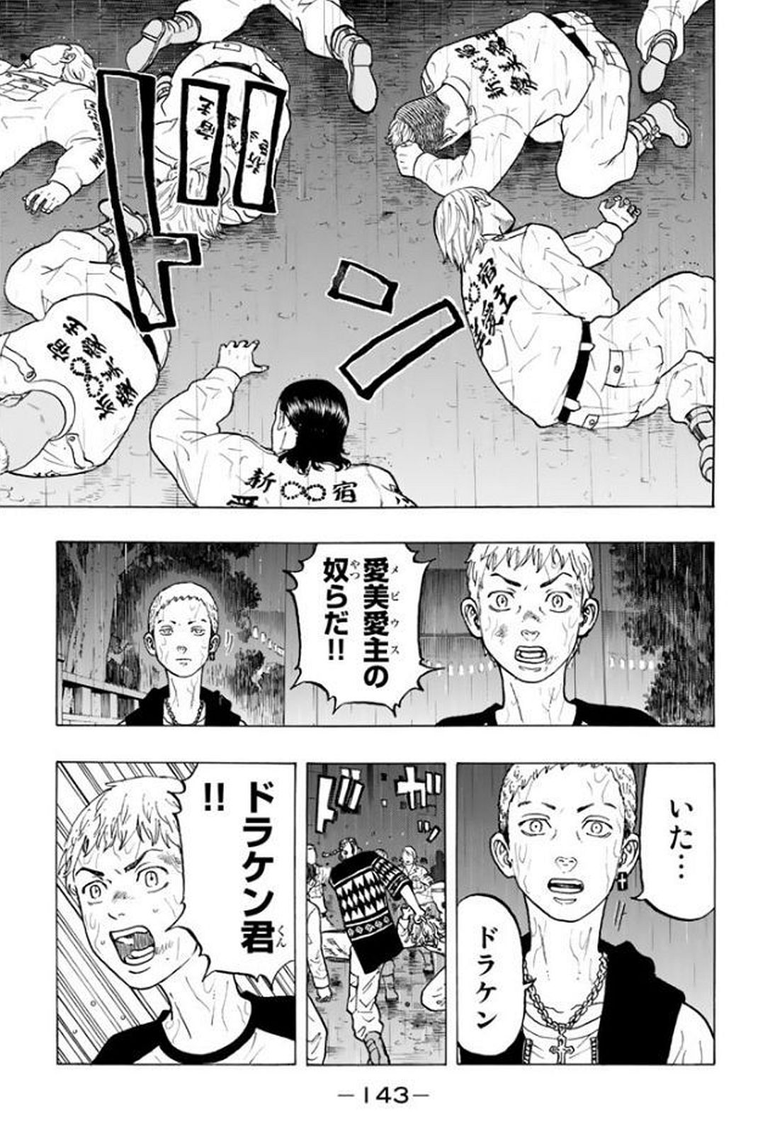 Tokyo Revengers Chapter 21 13ページ
