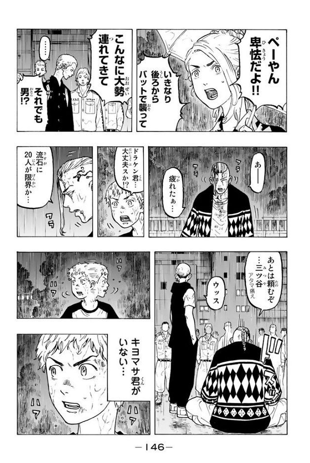 Tokyo Revengers Chapter 21 16ページ