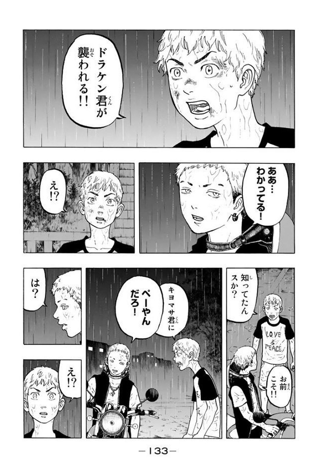 Tokyo Revengers Chapter 21 3ページ