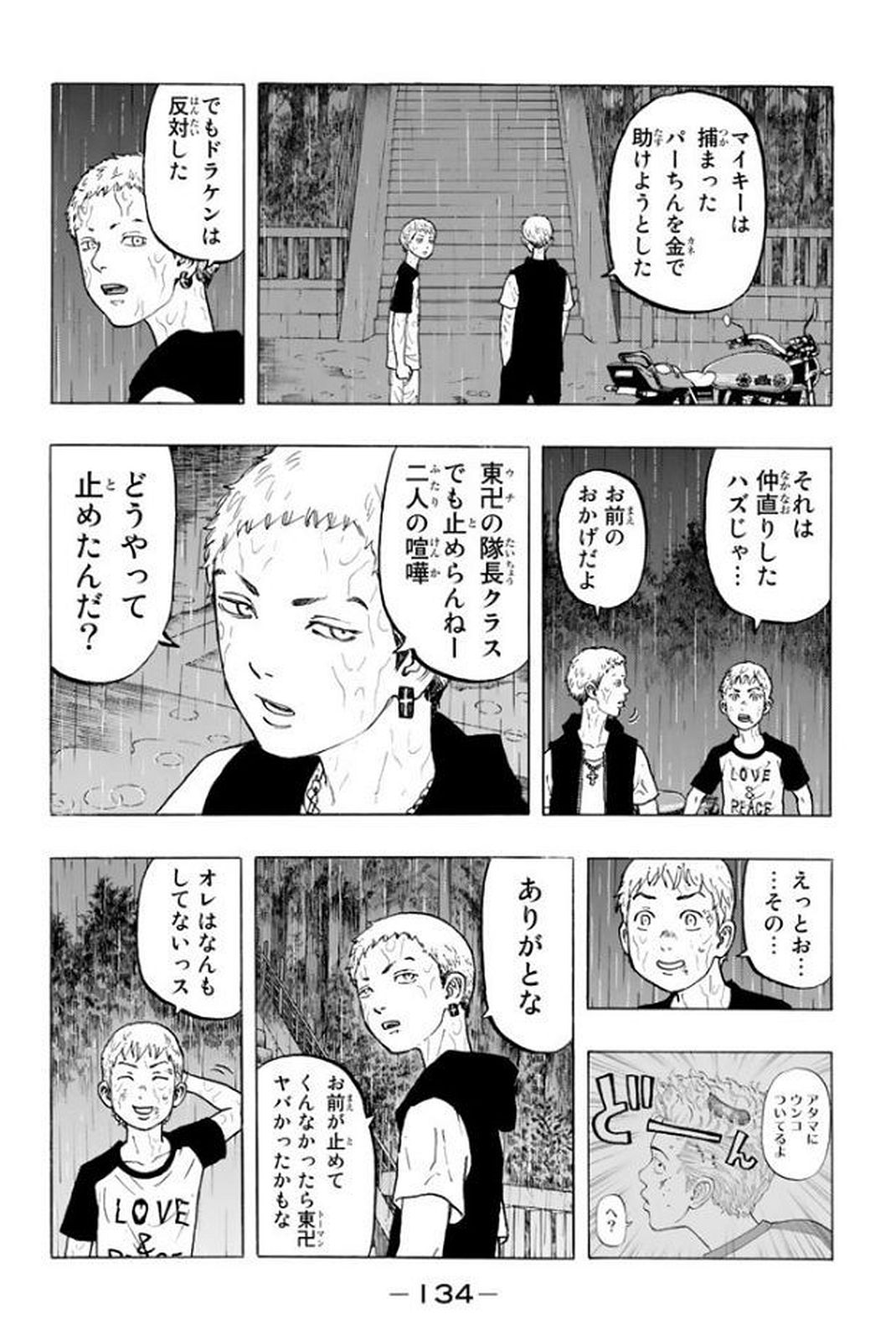 Tokyo Revengers Chapter 21 4ページ