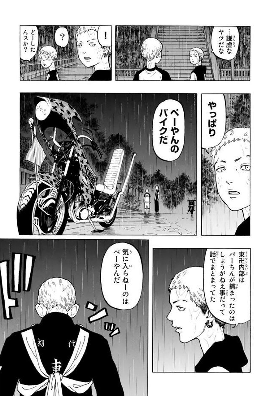 Tokyo Revengers Chapter 21 5ページ