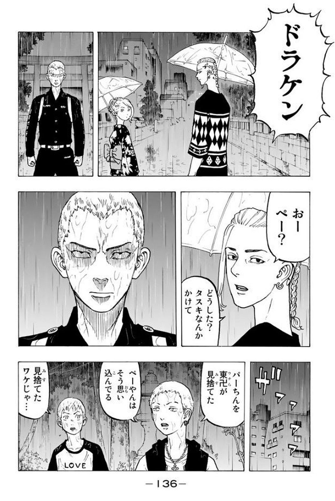 Tokyo Revengers Chapter 21 6ページ