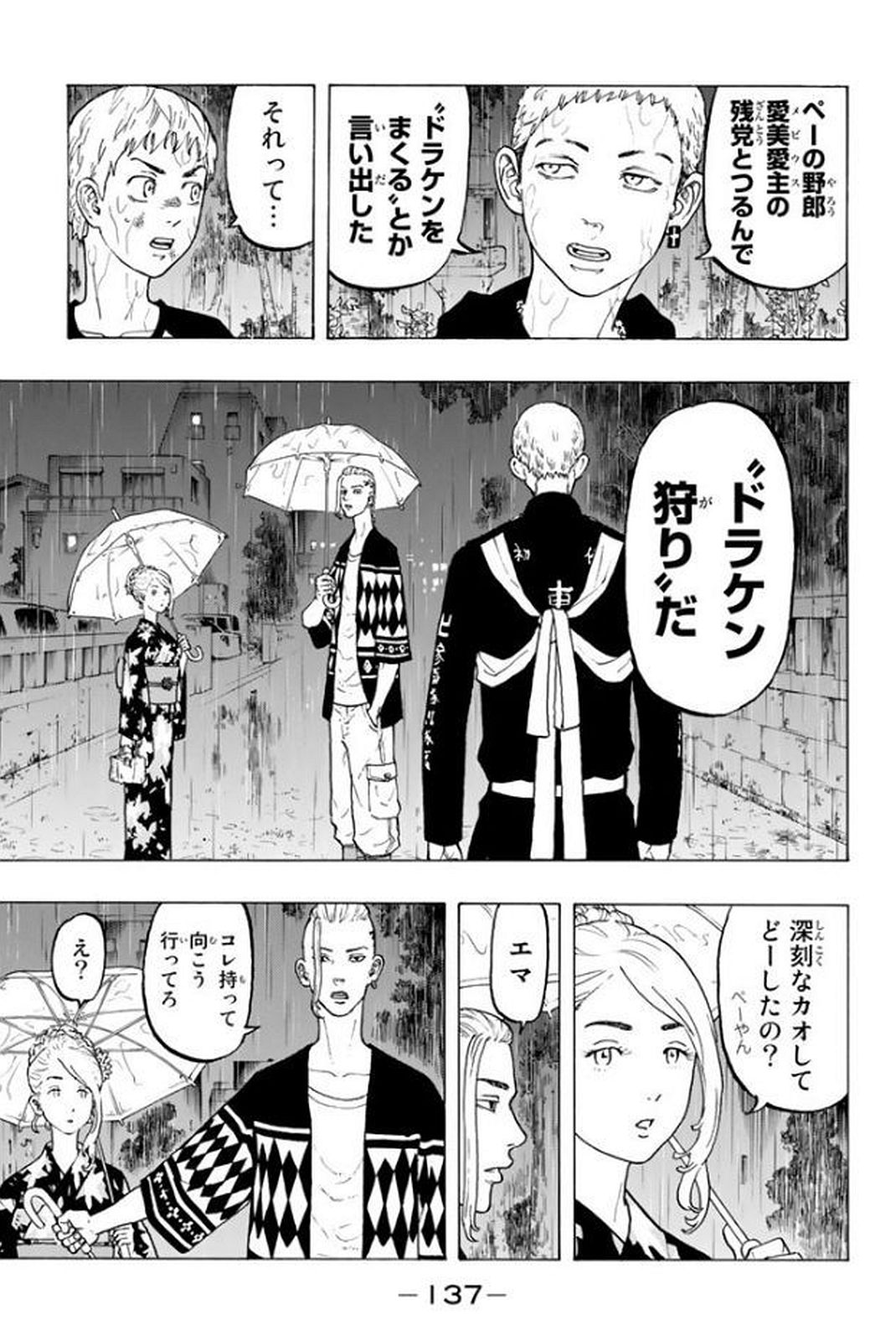 Tokyo Revengers Chapter 21 7ページ