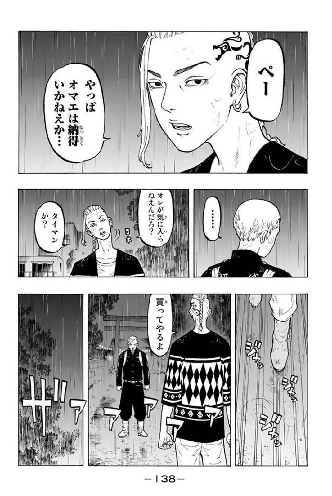 Tokyo Revengers Chapter 21 8ページ