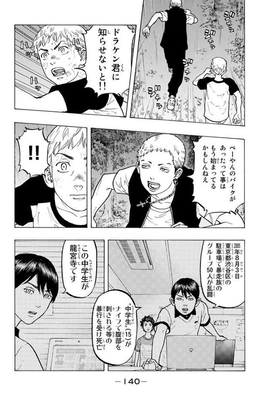 Tokyo Revengers Chapter 21 10ページ