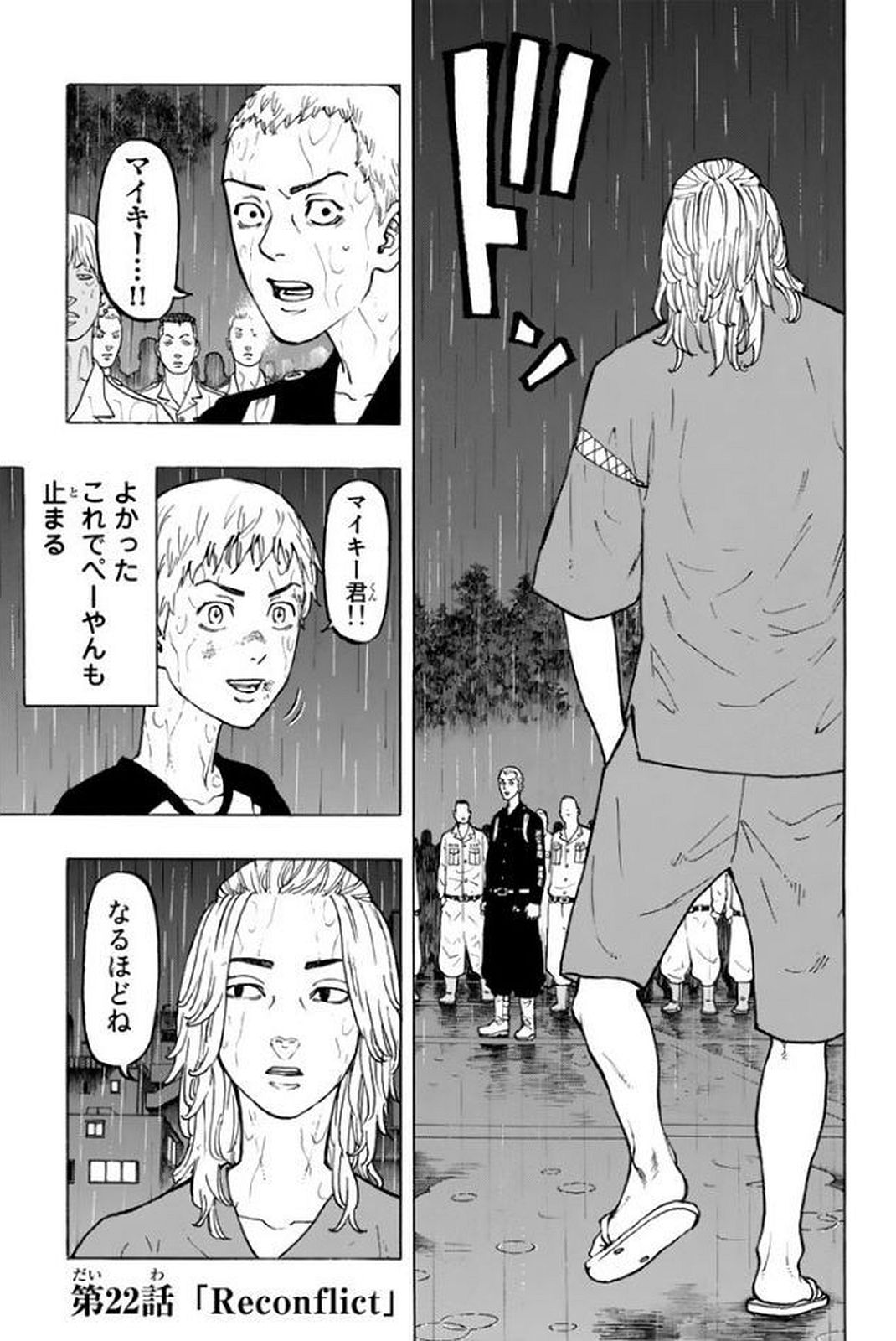 Tokyo Revengers Chapter 22 1ページ