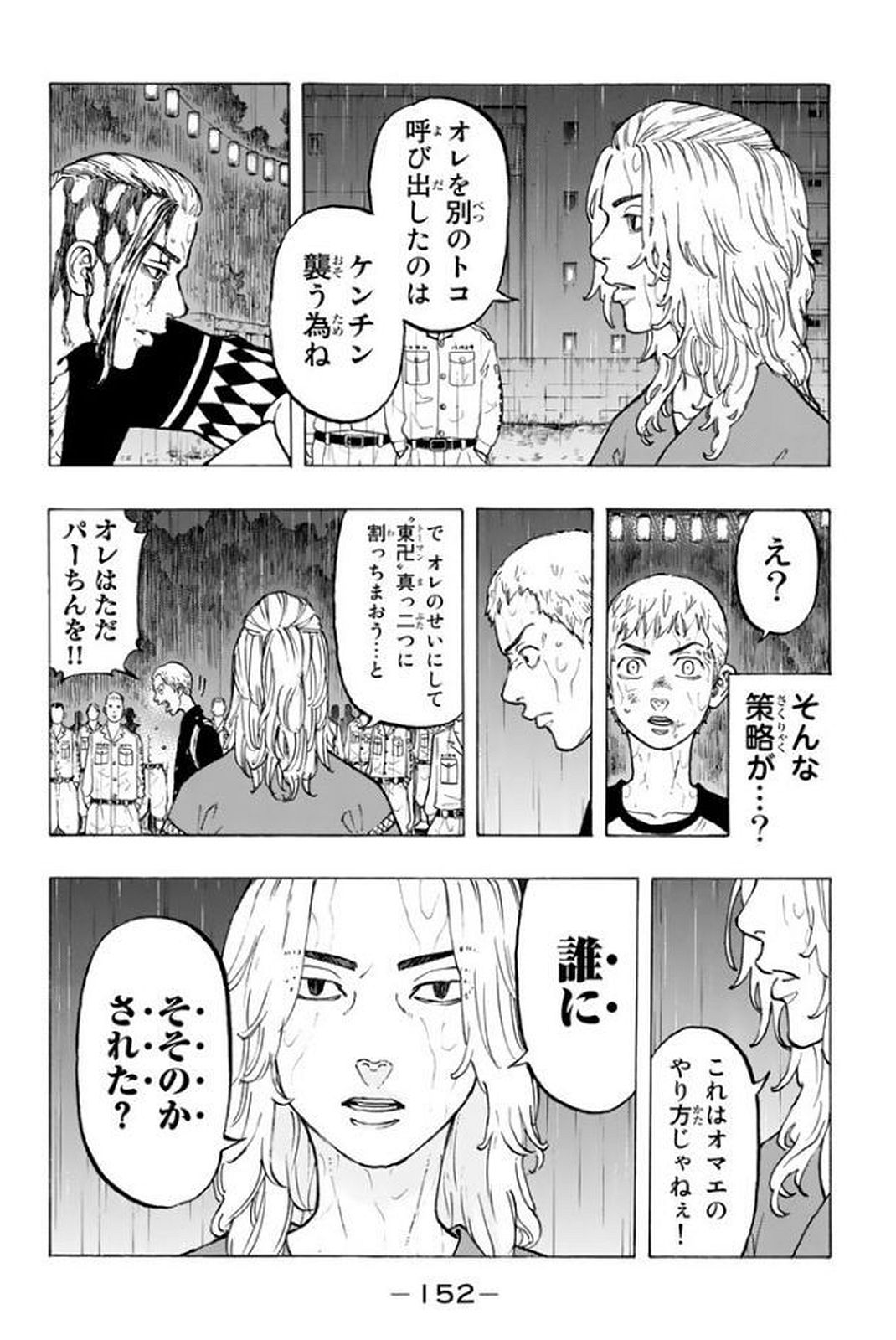 Tokyo Revengers Chapter 22 2ページ
