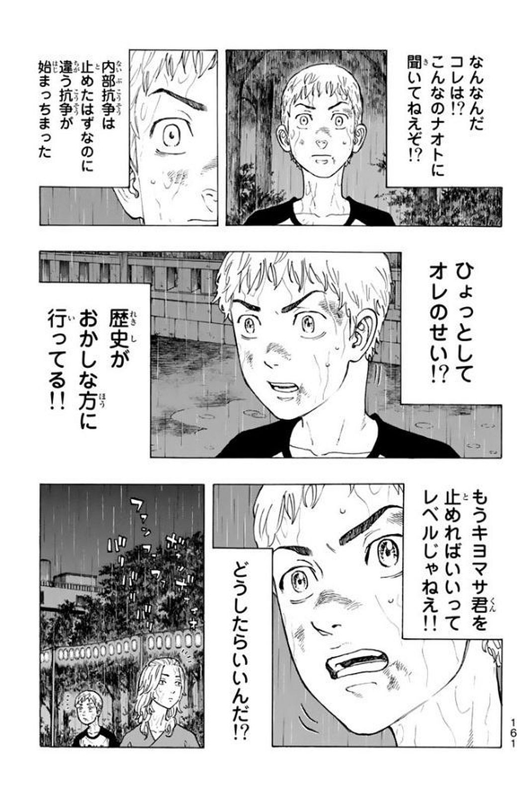 Tokyo Revengers Chapter 22 11ページ