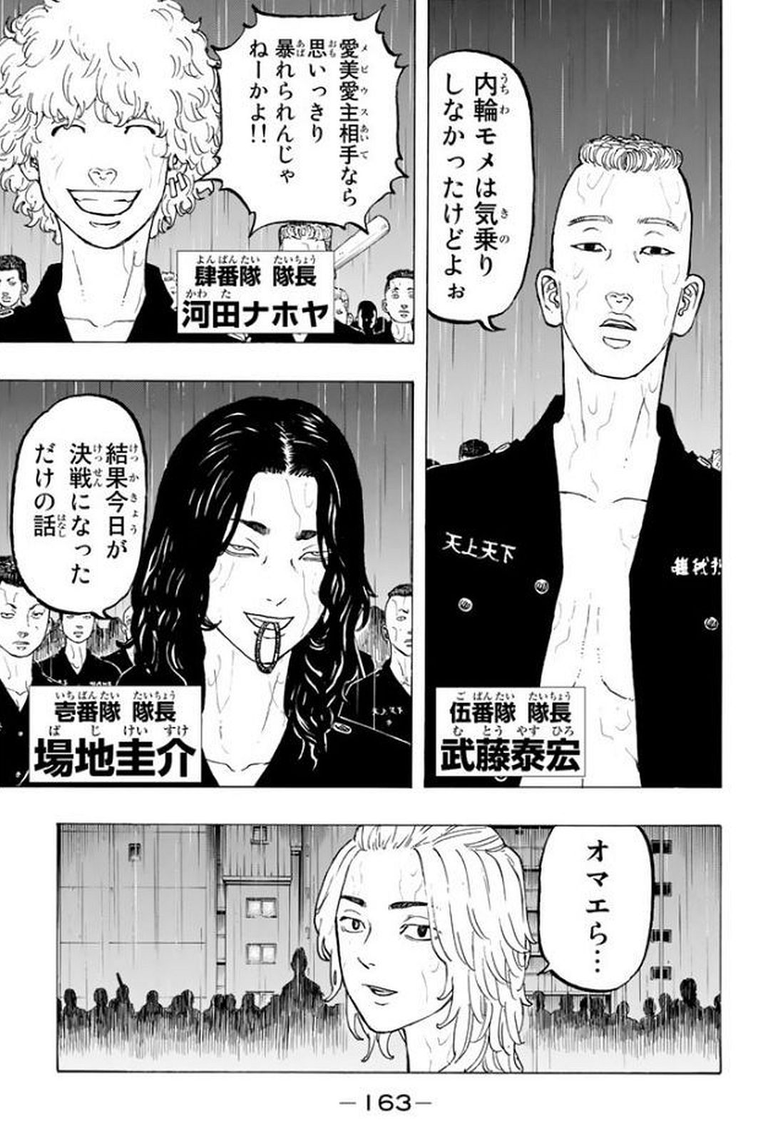 Tokyo Revengers Chapter 22 13ページ