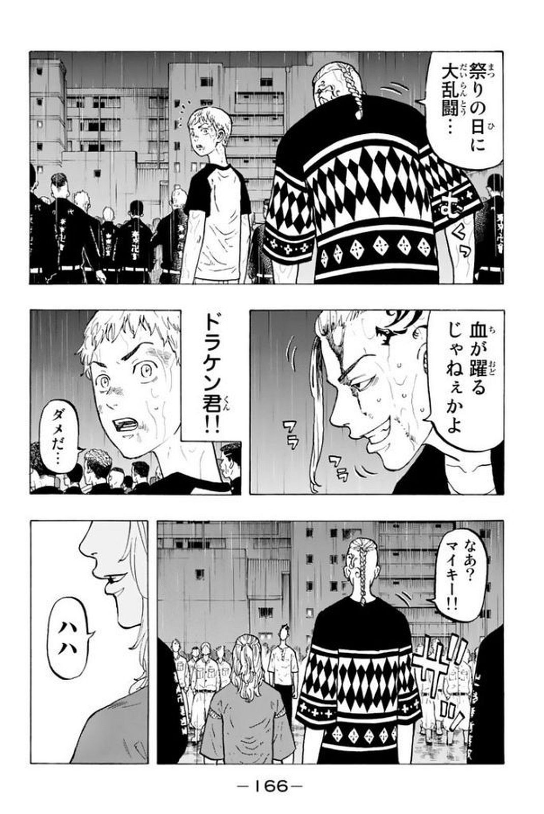 Tokyo Revengers Chapter 22 16ページ