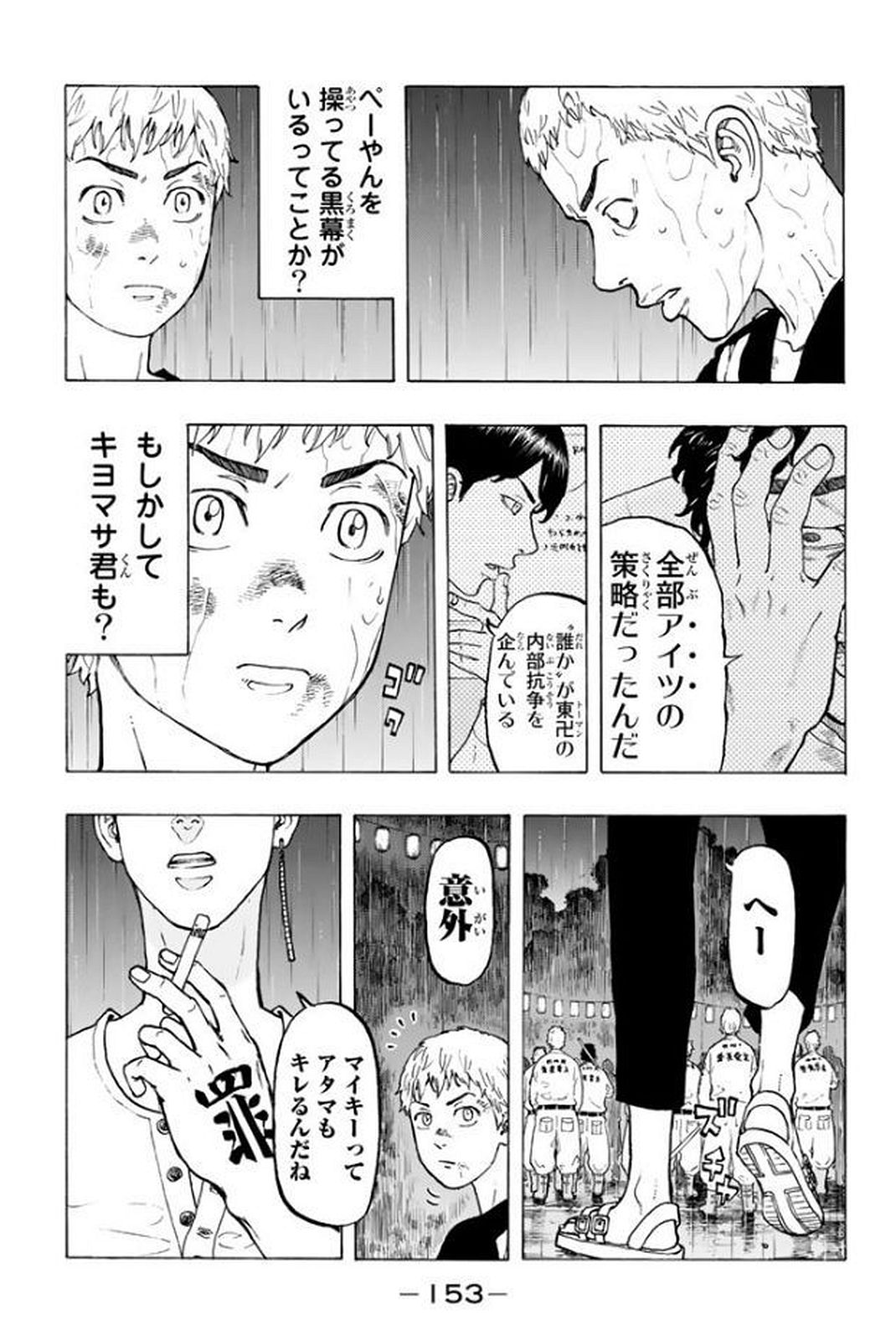 Tokyo Revengers Chapter 22 3ページ