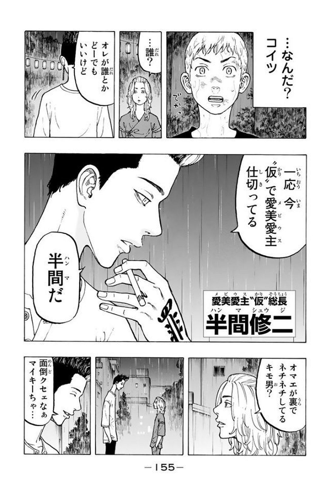 Tokyo Revengers Chapter 22 5ページ