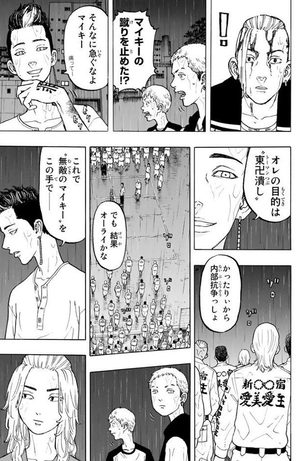Tokyo Revengers Chapter 22 7ページ