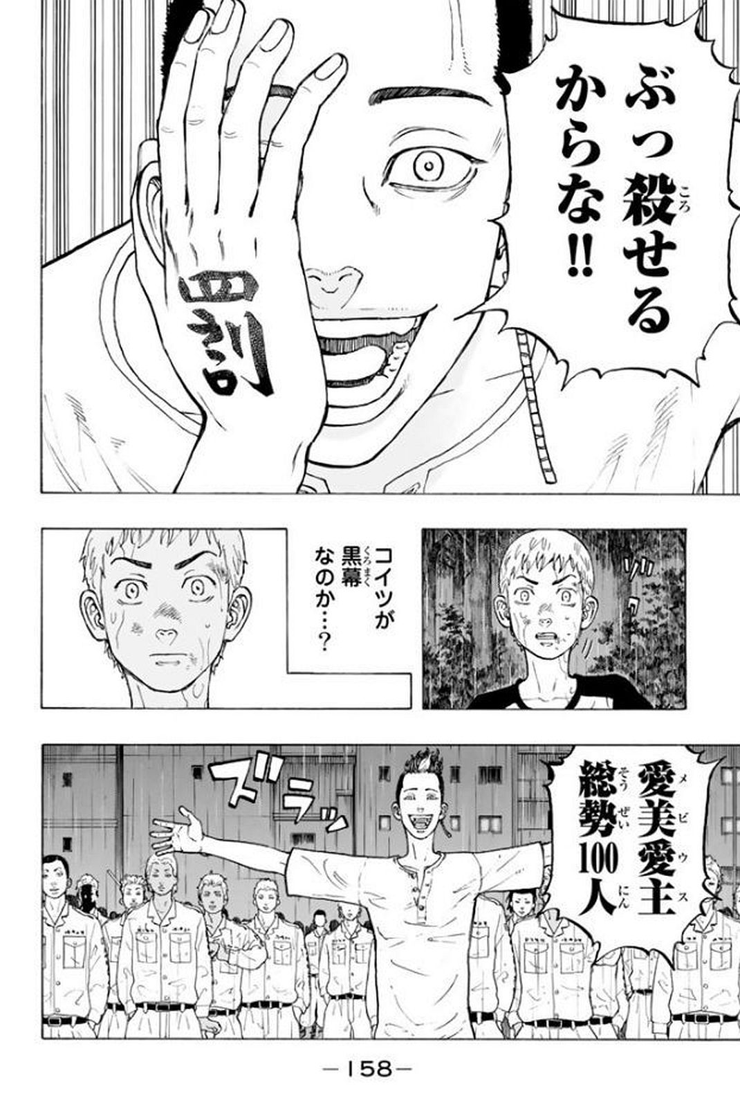 Tokyo Revengers Chapter 22 8ページ