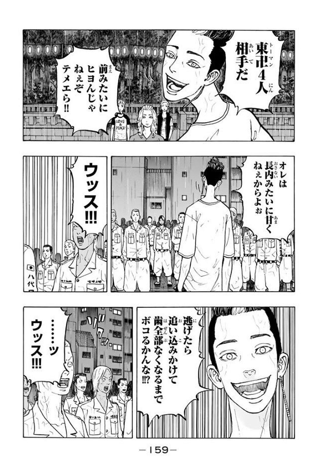 Tokyo Revengers Chapter 22 9ページ