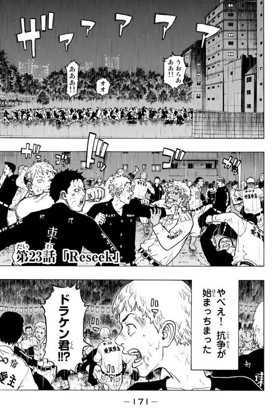 Tokyo Revengers Chapter 23 1ページ