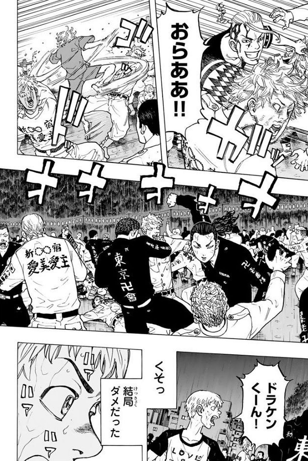 Tokyo Revengers Chapter 23 2ページ