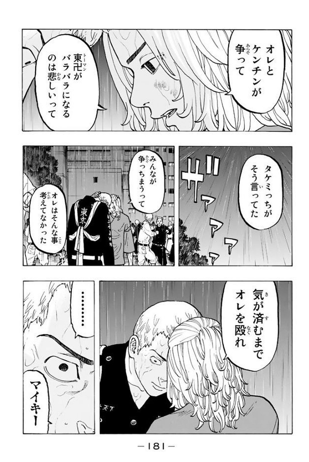 Tokyo Revengers Chapter 23 11ページ