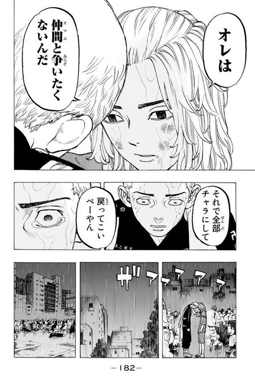 Tokyo Revengers Chapter 23 12ページ