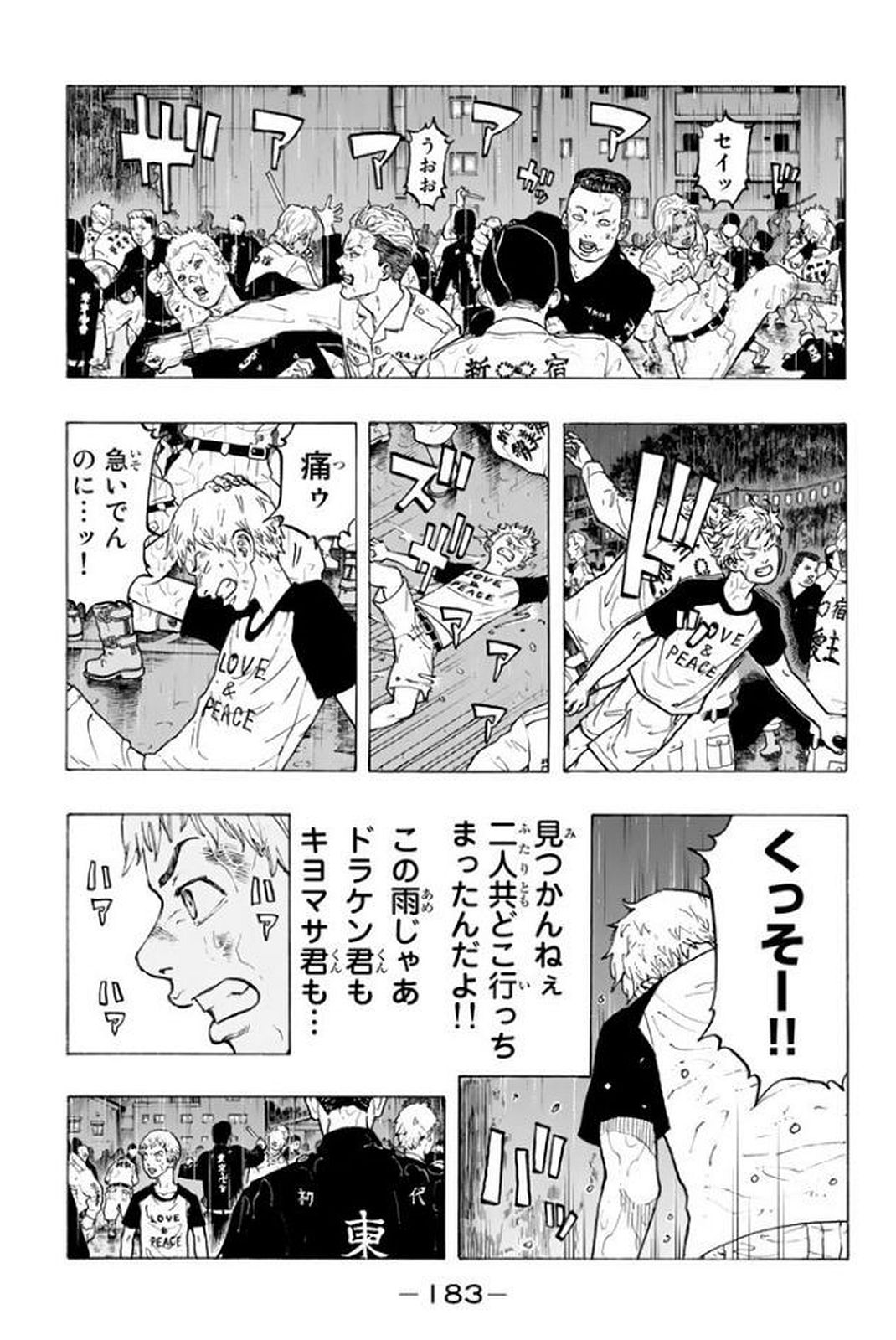 Tokyo Revengers Chapter 23 13ページ