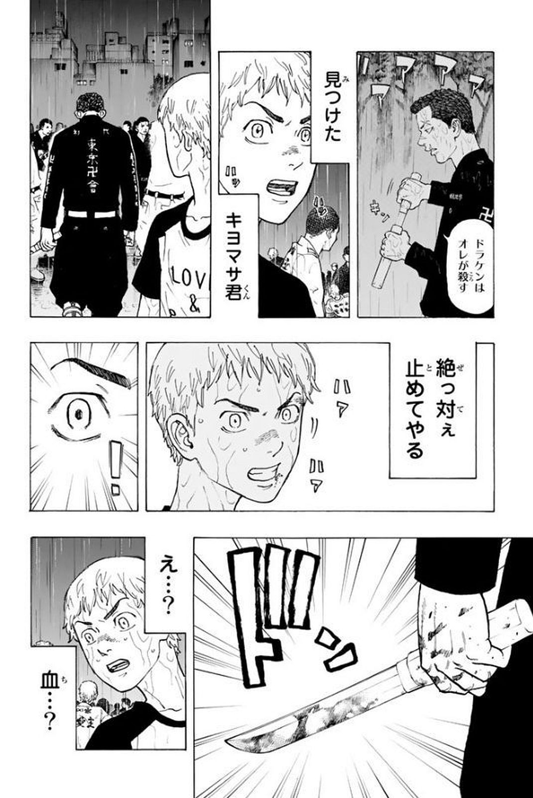 Tokyo Revengers Chapter 23 16ページ