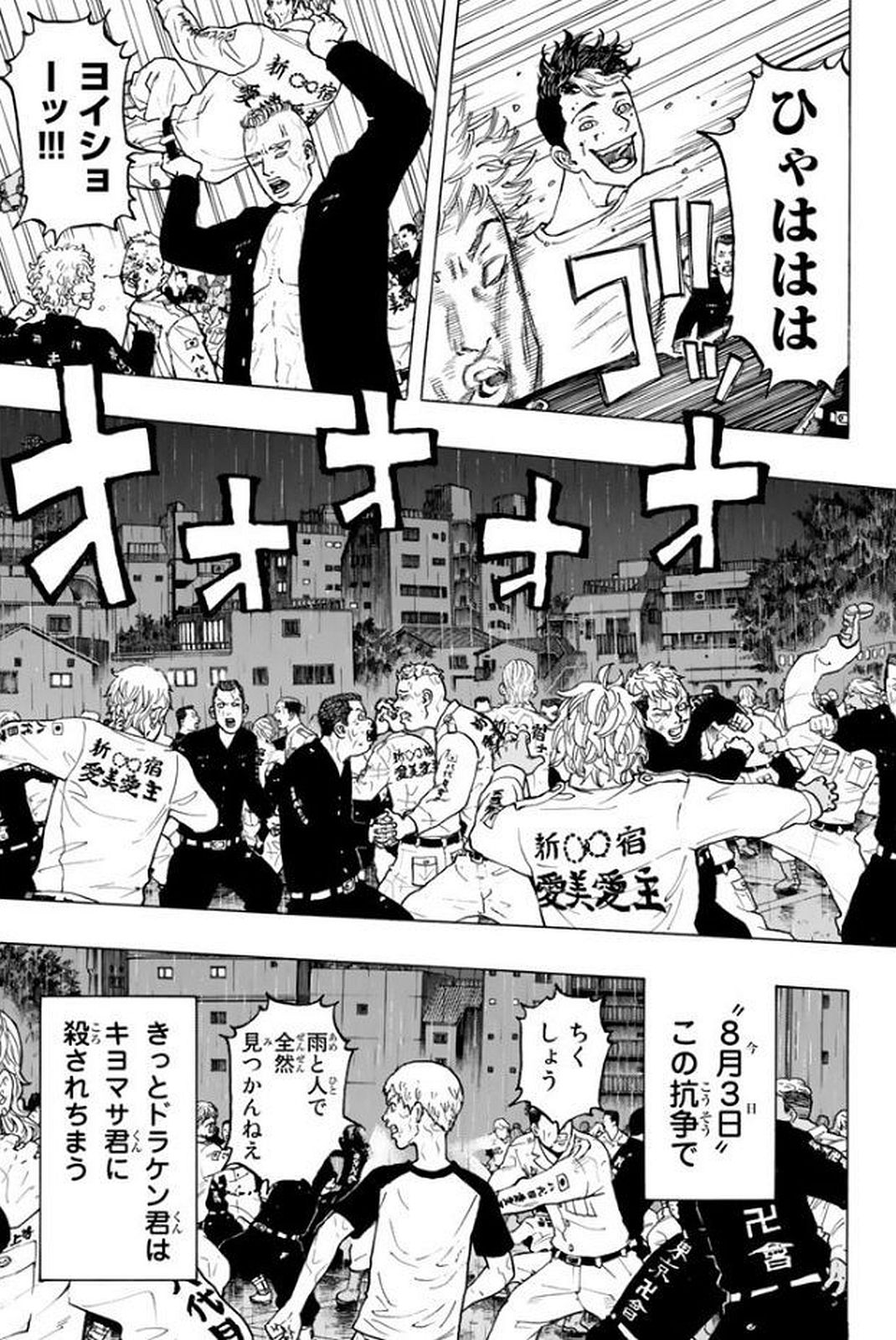 Tokyo Revengers Chapter 23 3ページ
